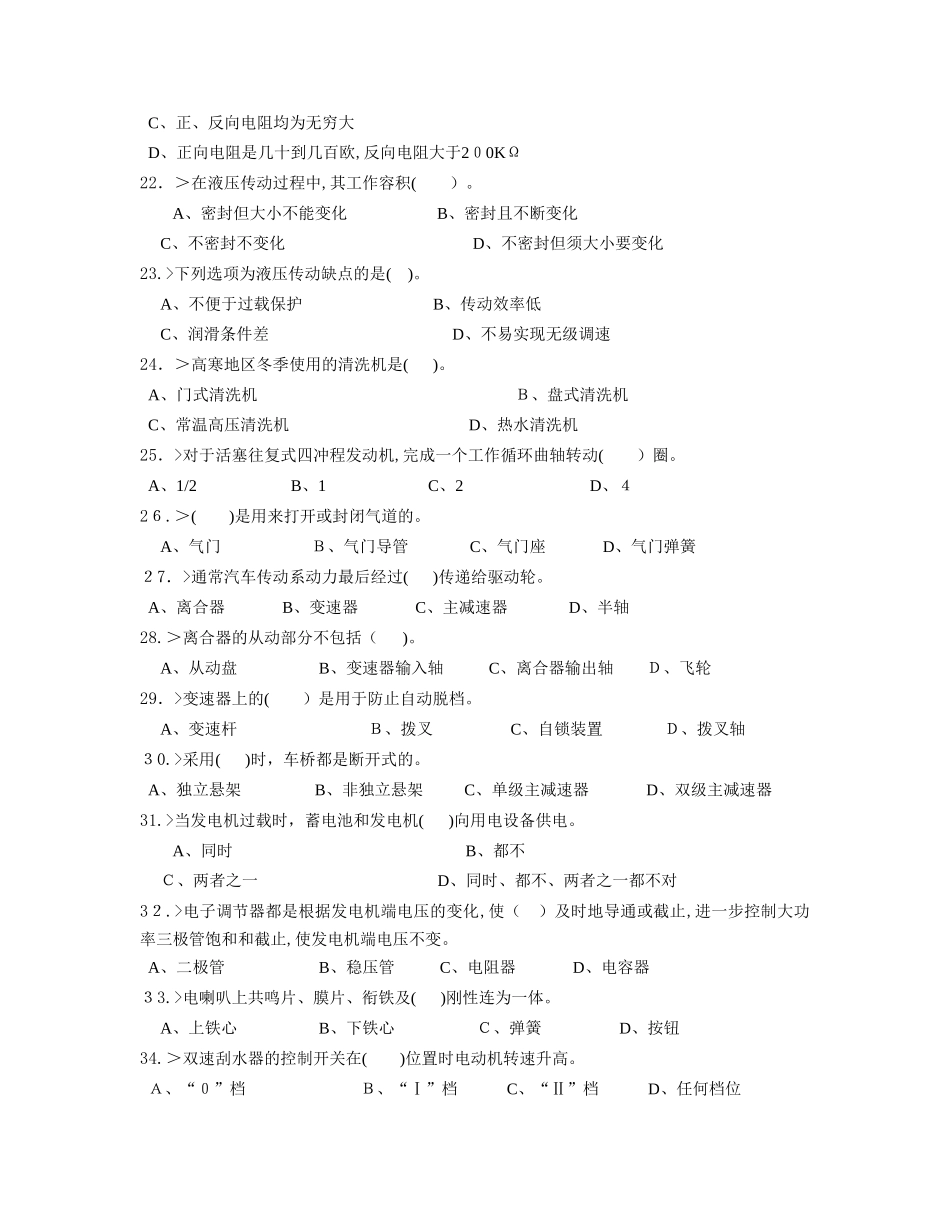 2024年汽车维修工初级工理论模拟试题_第3页