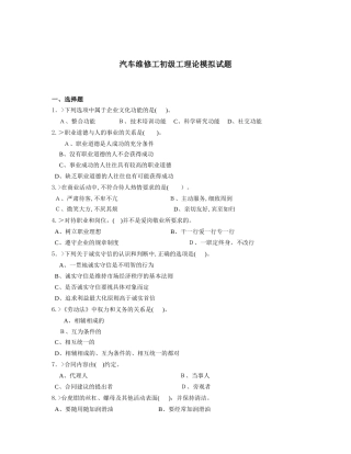 2024年汽车维修工初级工理论模拟试题