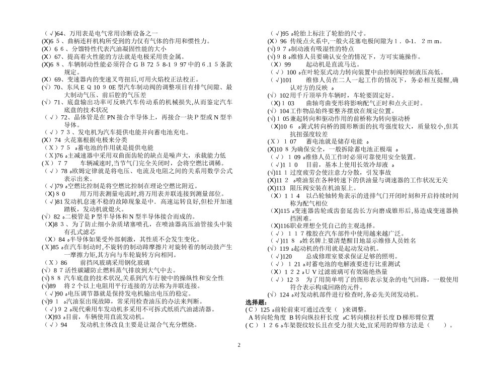 2024年汽车维修工仿真考试理论中级_第2页