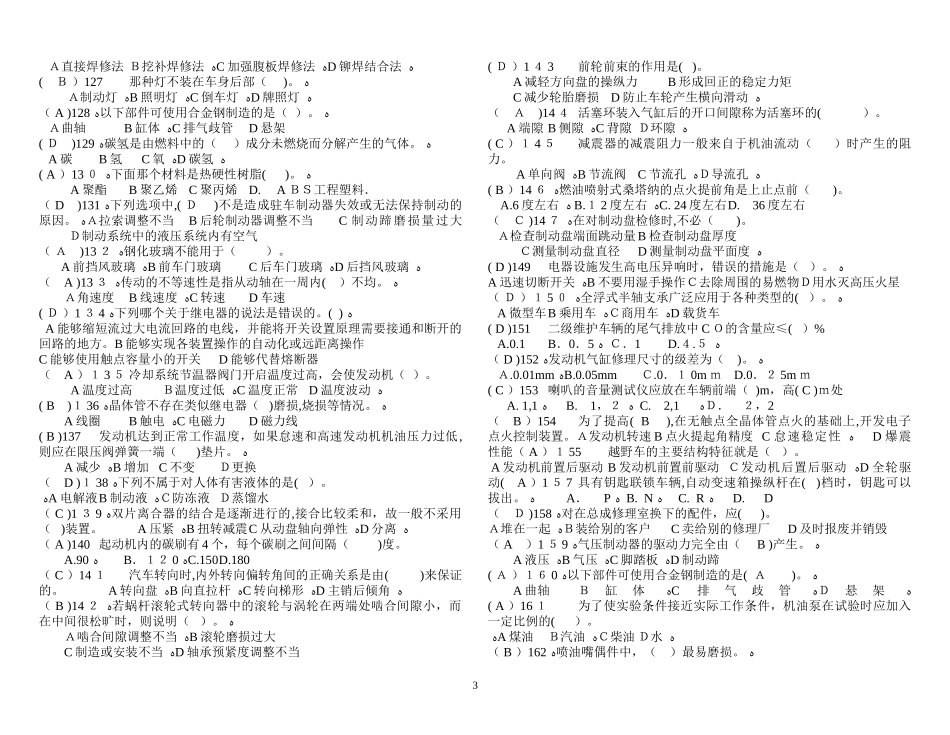 2024年汽车维修工仿真考试理论中级_第3页