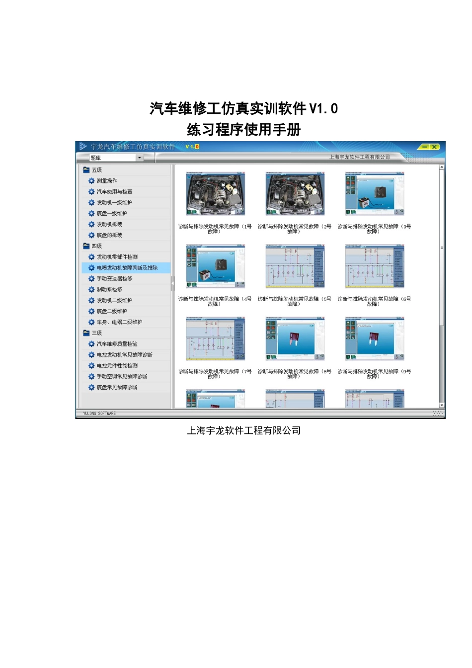 2024年汽车维修工仿真软件练习功能使用手册_第1页