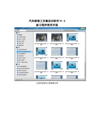 2024年汽车维修工仿真软件练习功能使用手册