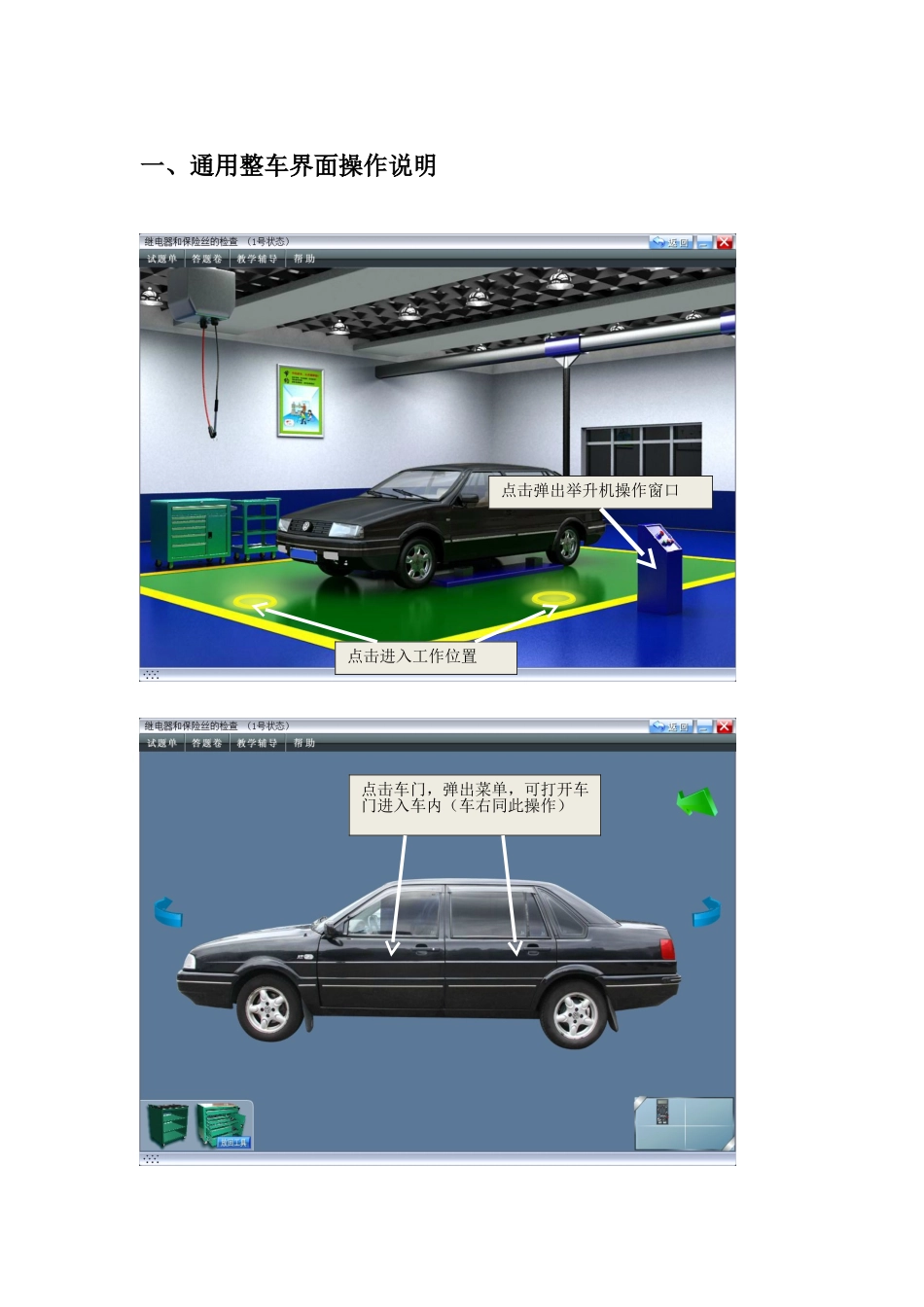 2024年汽车维修工仿真试题操作指南_第3页