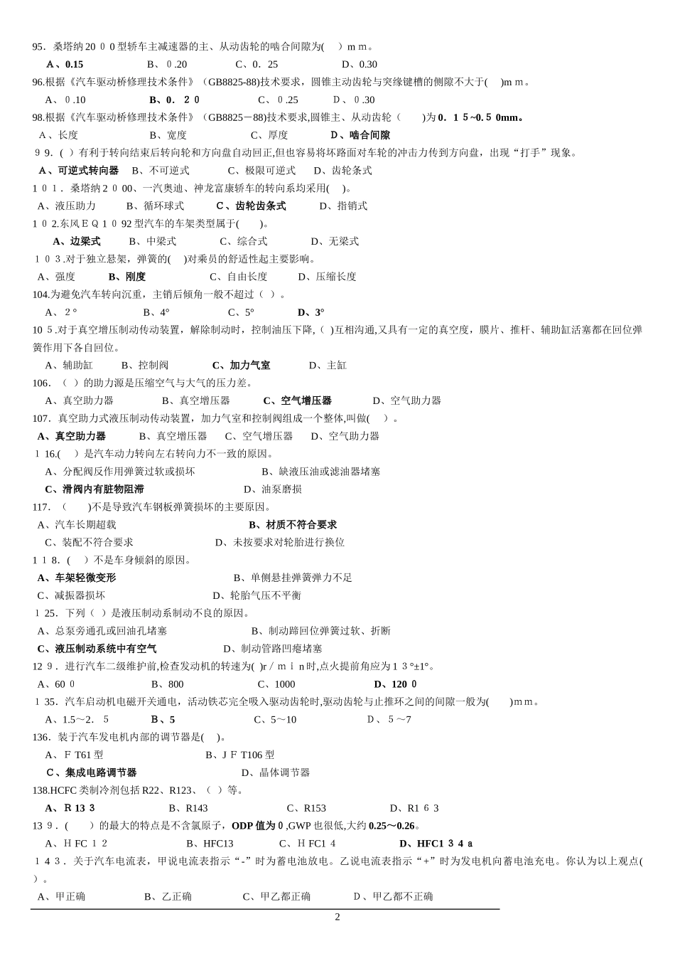 2024年汽车维修工鉴定中级复习资料_第2页