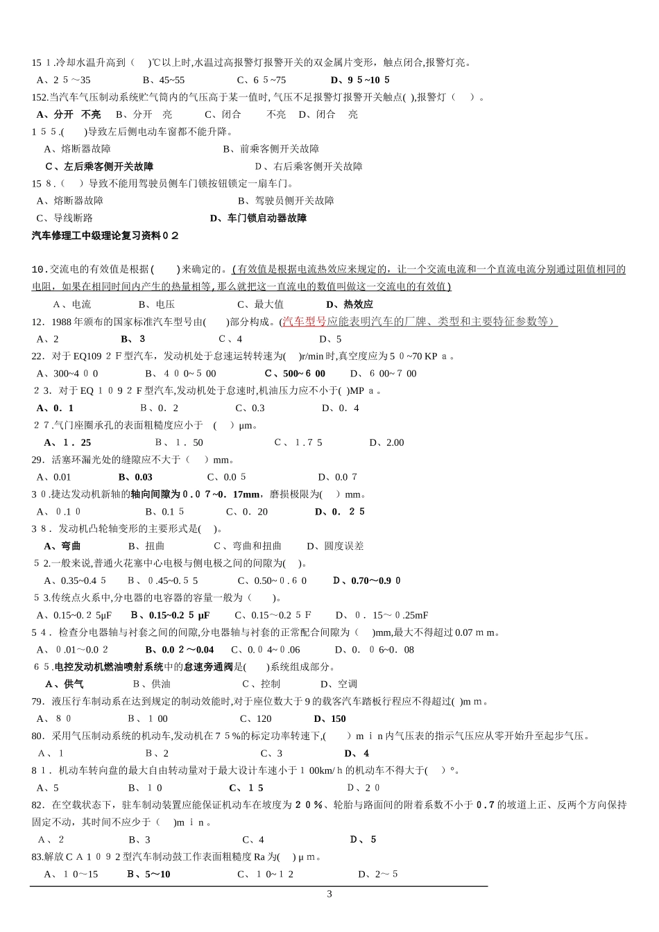 2024年汽车维修工鉴定中级复习资料_第3页