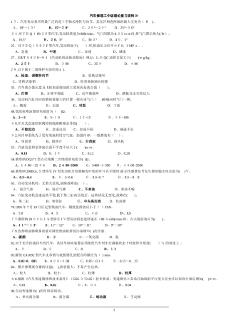 2024年汽车维修工鉴定中级复习资料