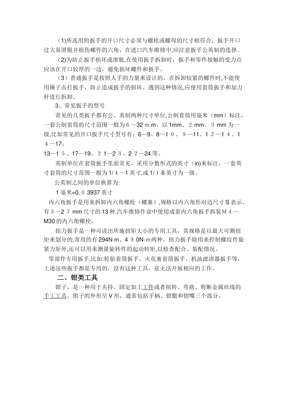 2024年汽车维修工具使用介绍_第2页
