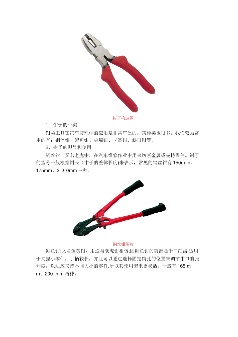 2024年汽车维修工具使用介绍_第3页