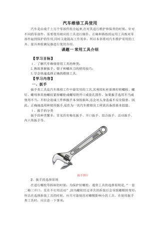 2024年汽车维修工具使用介绍