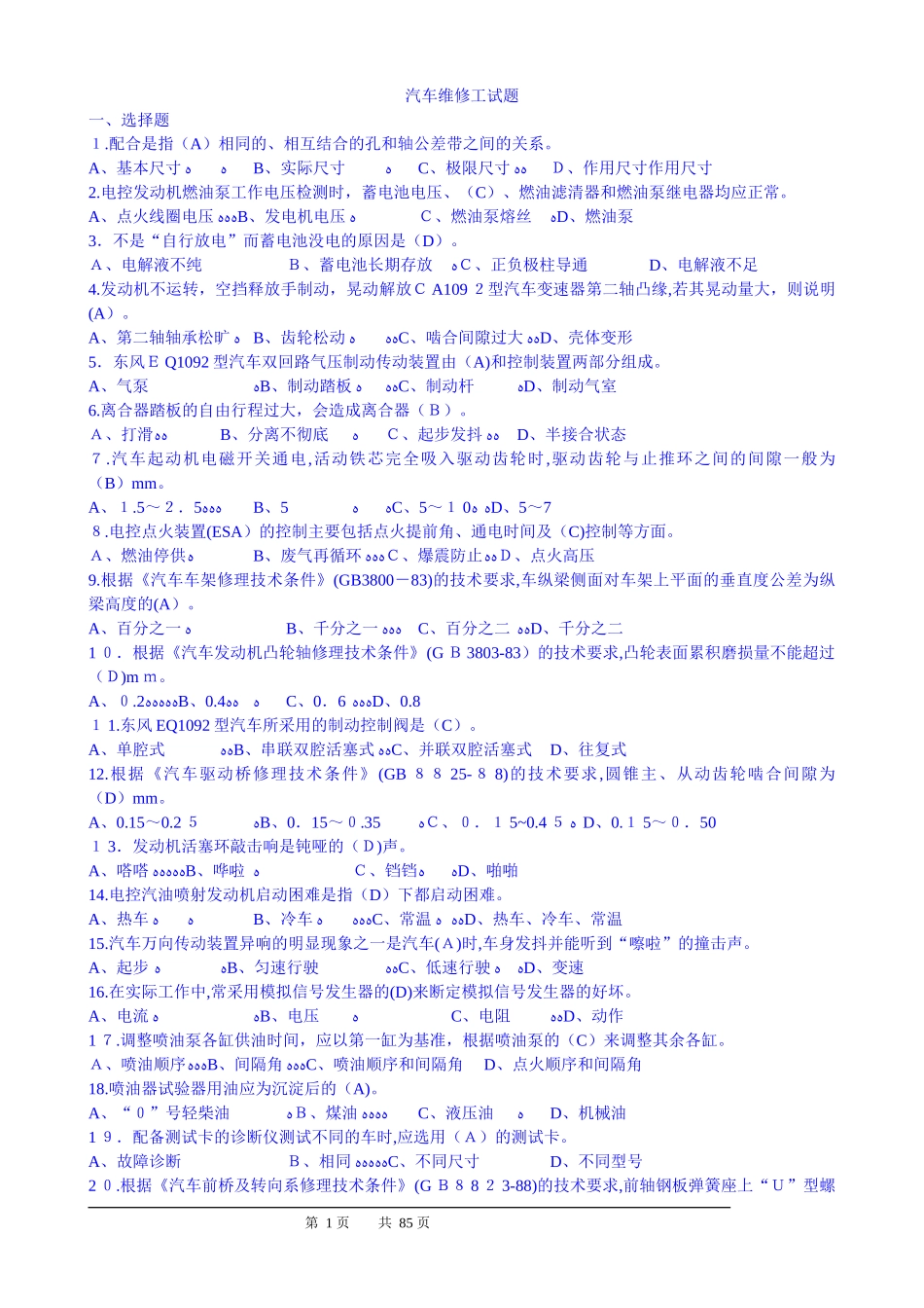 2024年汽车维修工中级汇总题库_第1页