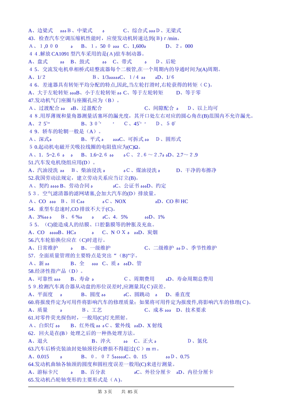 2024年汽车维修工中级汇总题库_第3页