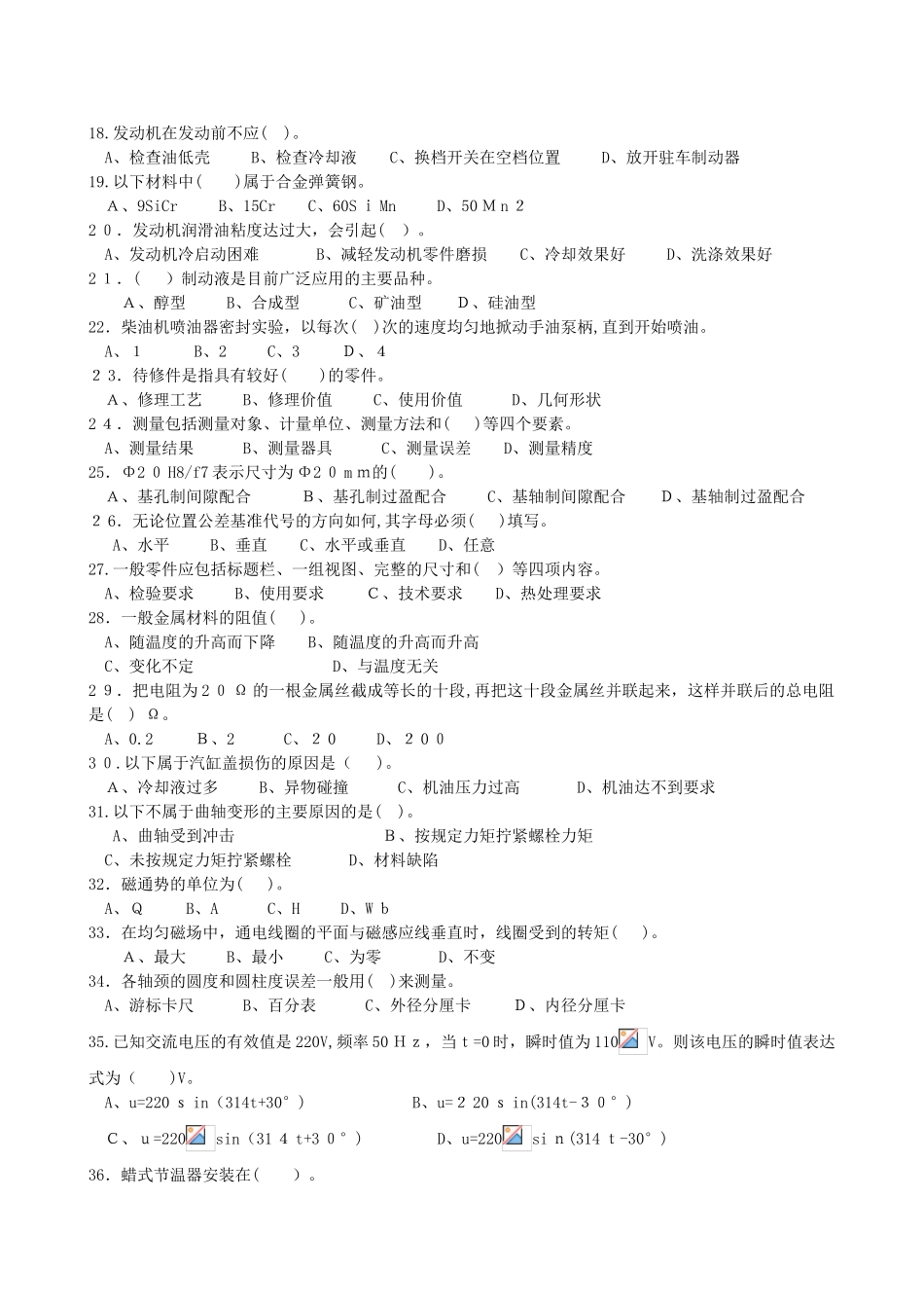 2024年汽车维修工中级鉴定复习题_第2页