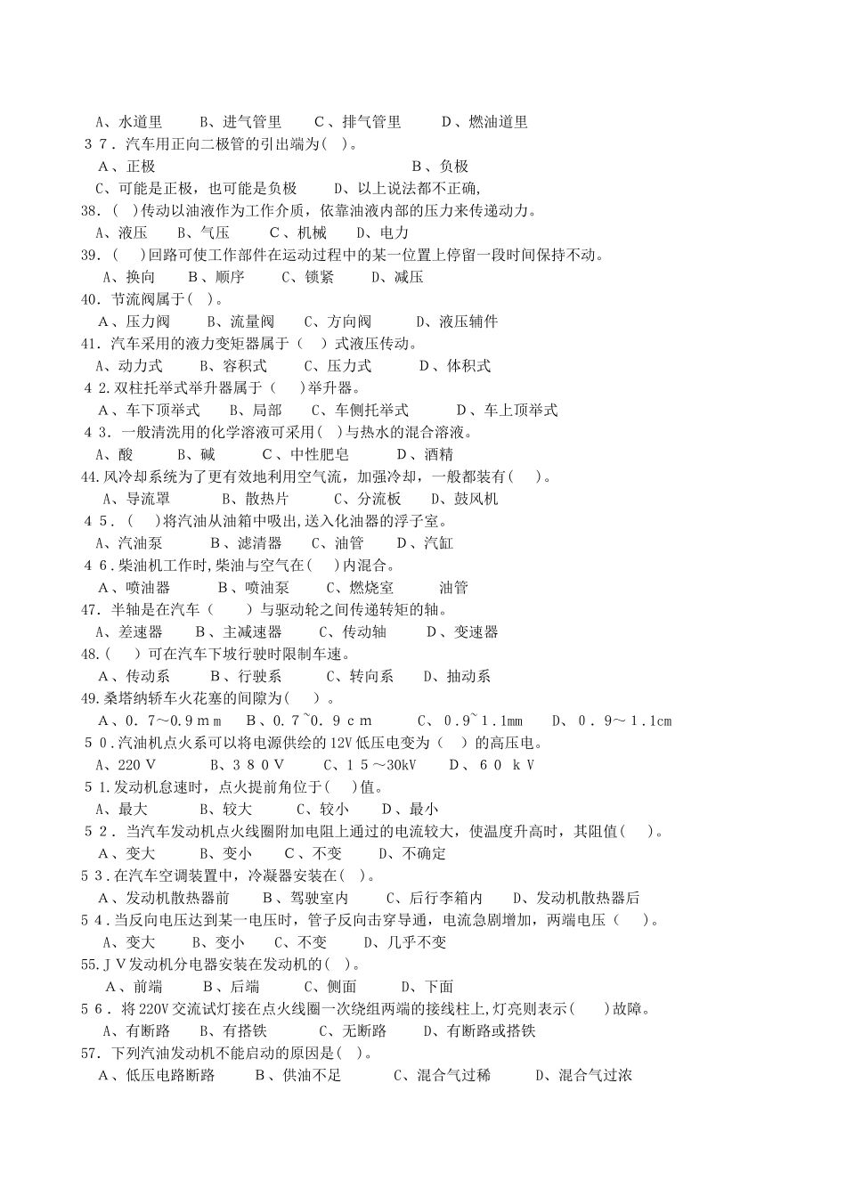 2024年汽车维修工中级鉴定复习题_第3页