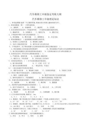 2024年汽车维修工中级鉴定复习题