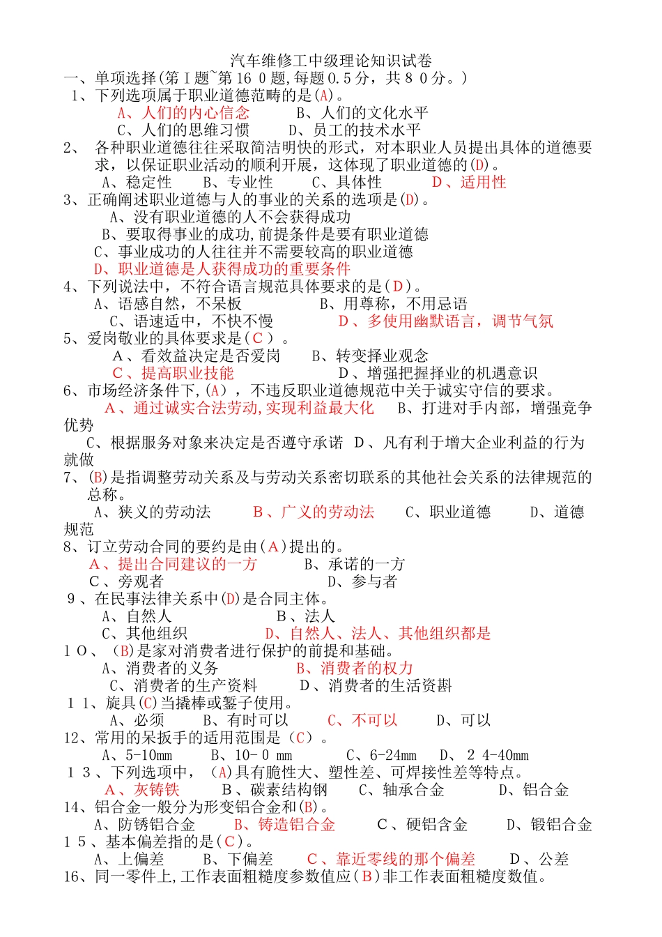 2024年汽车维修工中级理论知识试卷_第1页