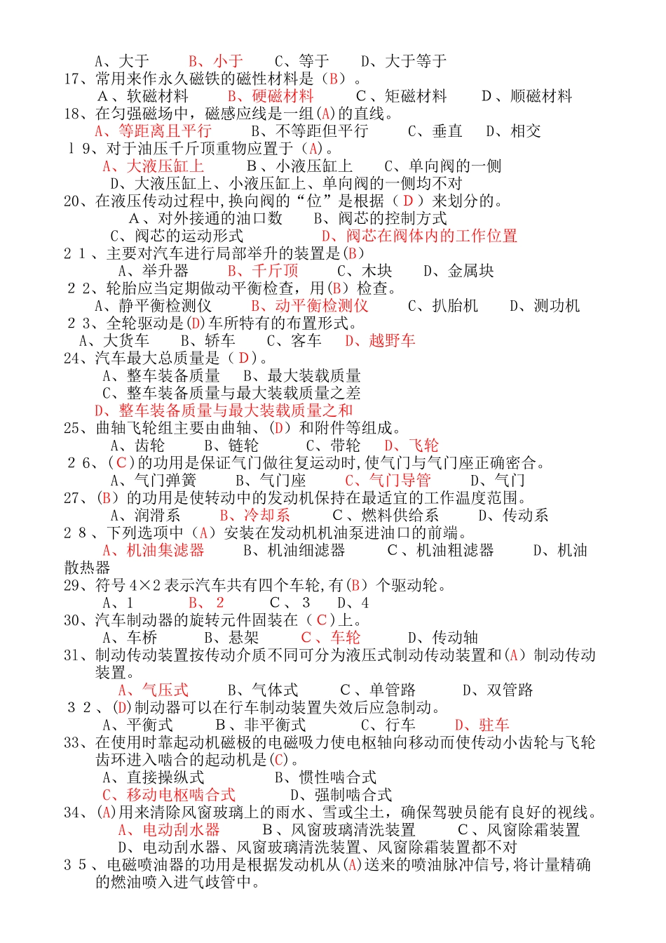 2024年汽车维修工中级理论知识试卷_第2页