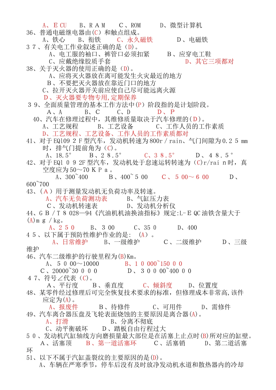 2024年汽车维修工中级理论知识试卷_第3页
