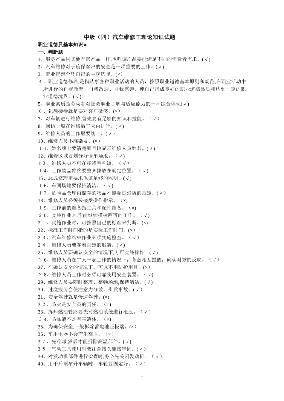 2024年汽车维修工中级理论知识题库带答案_第1页