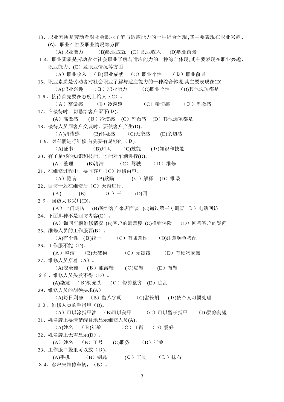 2024年汽车维修工中级理论知识题库带答案_第3页