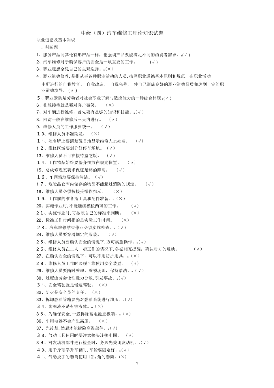 2024年汽车维修工中级理论知识题库合集带答案_第1页