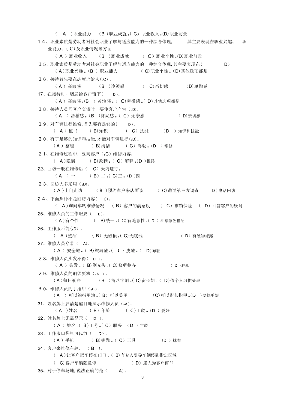 2024年汽车维修工中级理论知识题库合集带答案_第3页