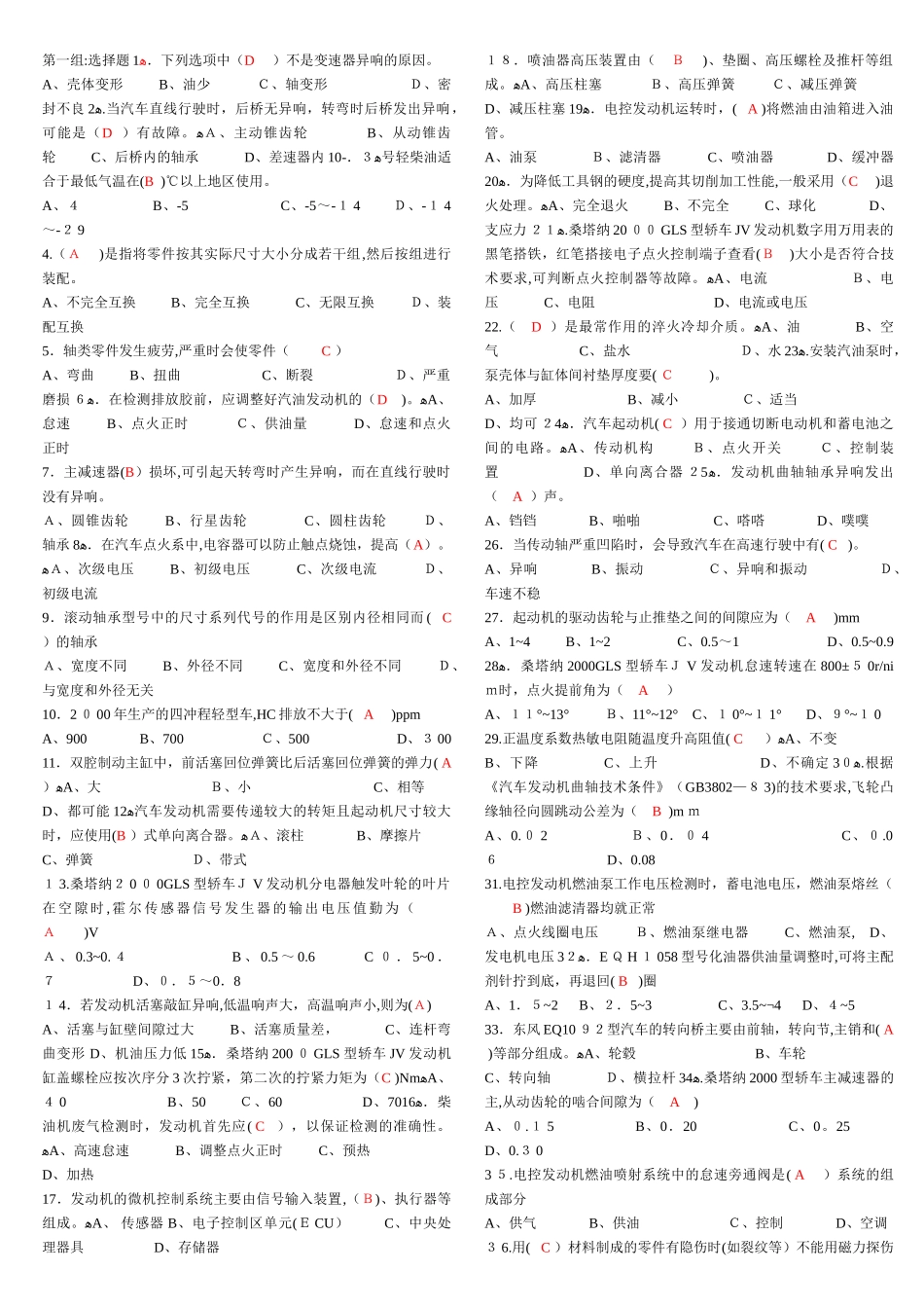 2024年汽车维修工中级试题_第1页