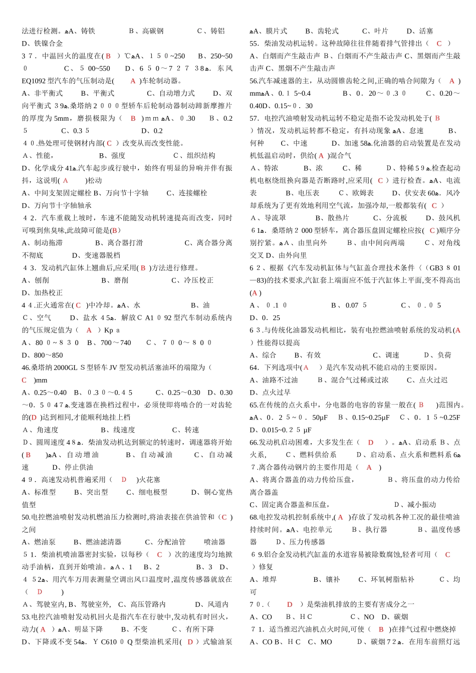 2024年汽车维修工中级试题_第2页