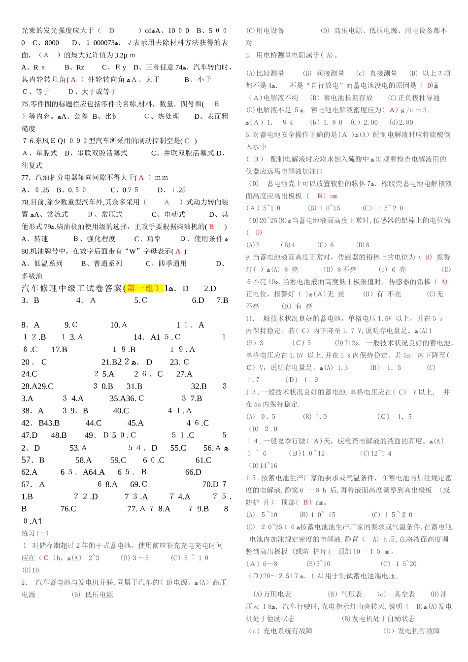 2024年汽车维修工中级试题_第3页