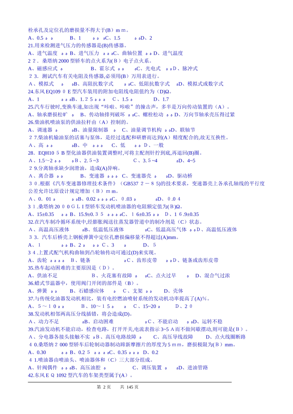 2024年汽车维修工中级题库_第2页