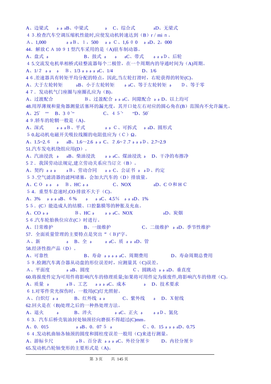 2024年汽车维修工中级题库_第3页