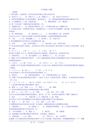 2024年汽车维修工中级题库