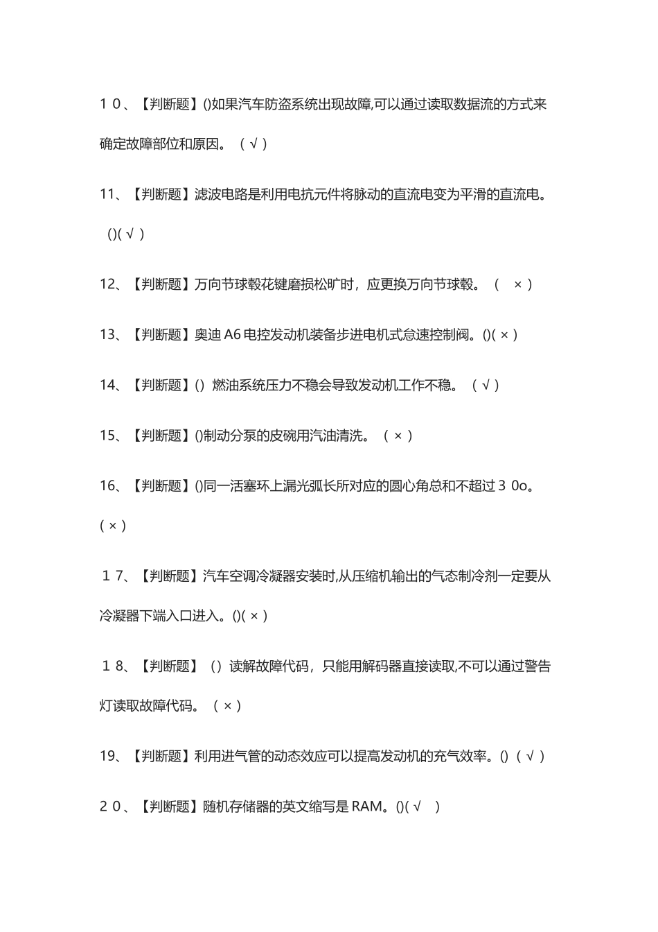 2024年汽车修理工技师模拟真题模拟考试题_第2页