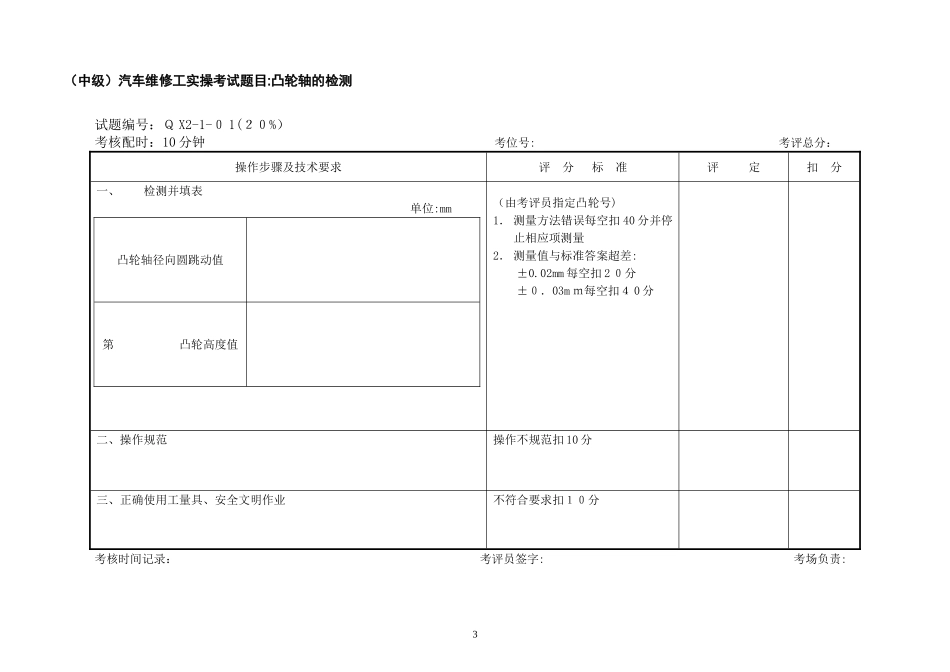 2024年汽车中级维修工实训考试常见题目汇总_第3页