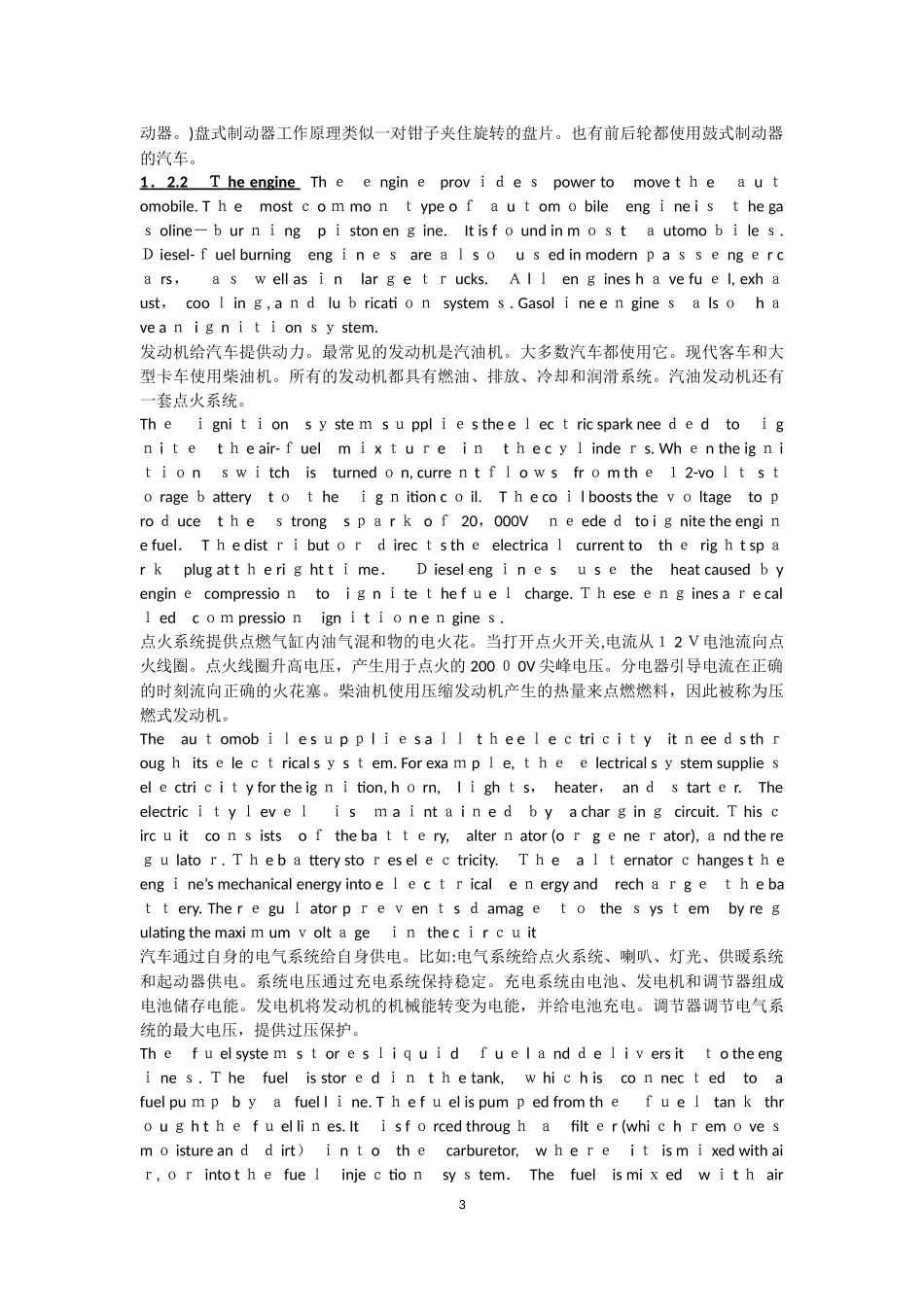 2024年汽车专业英语翻译及课后答案_第3页