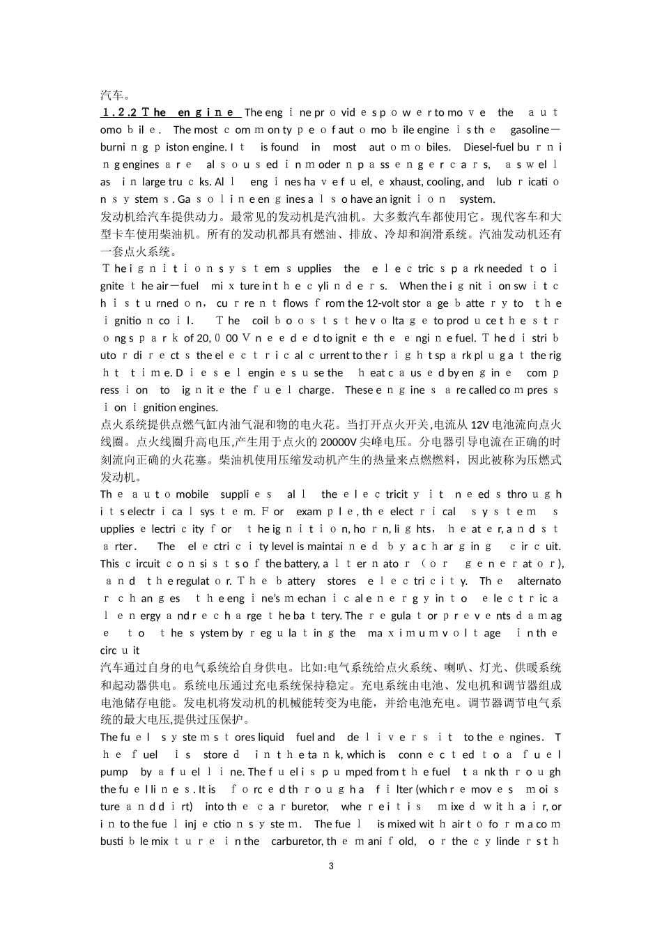 2024年汽车专业英语翻译及课后答案全部单元_第3页