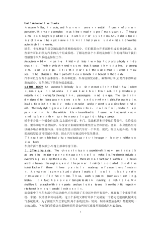 2024年汽车专业英语翻译及课后答案全部单元