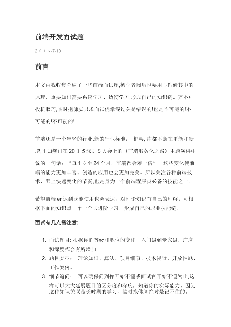 2024年前端知识点汇总_第1页