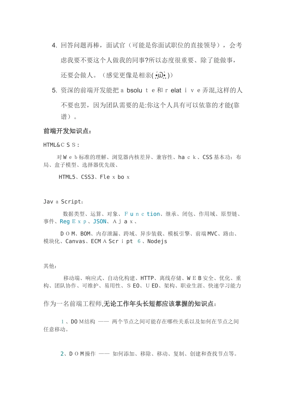 2024年前端知识点汇总_第2页