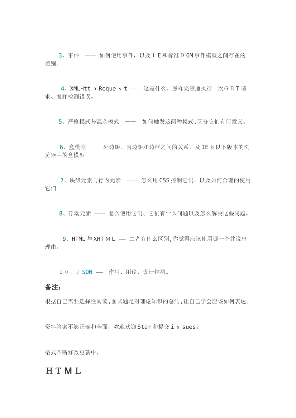 2024年前端知识点汇总_第3页