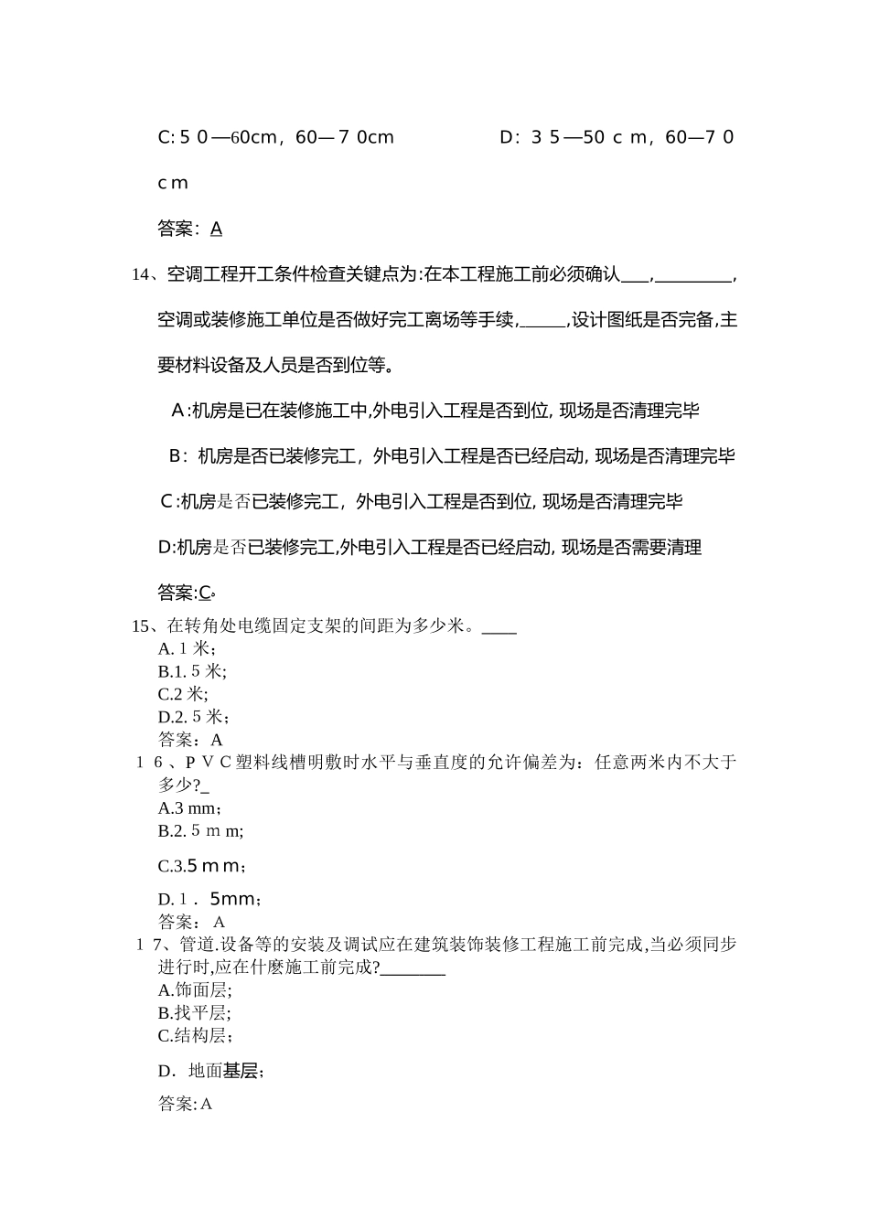 2024年前期配套监理考试题目含答案二_第2页