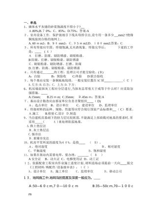 2024年前期配套监理考试题目含答案二