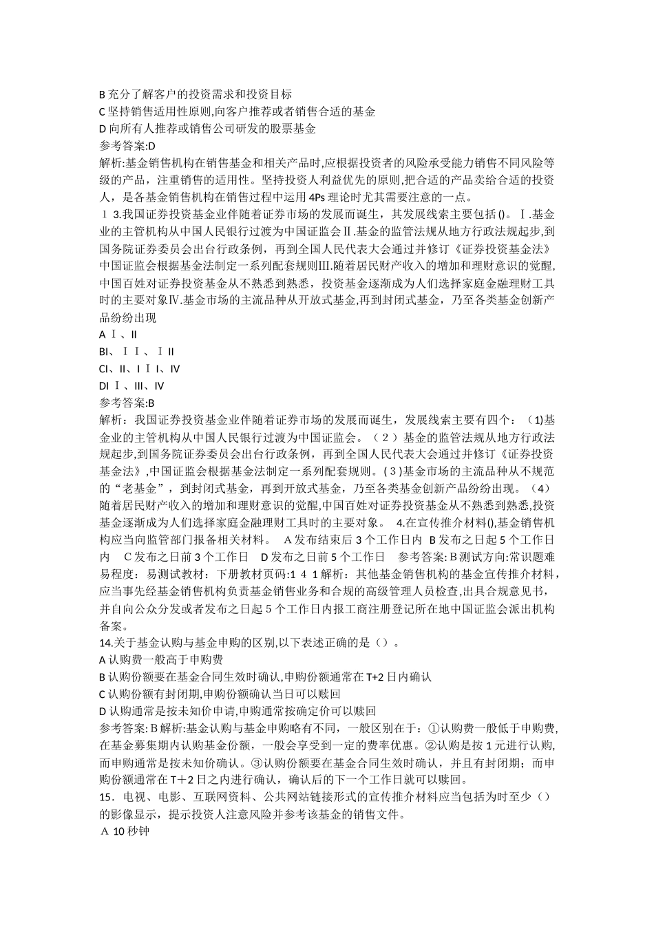 2024年乾考网基金从业考试题目及答案_第3页