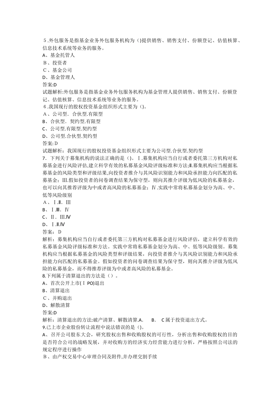 2024年乾考网基金从业资格考试免费押题_第2页