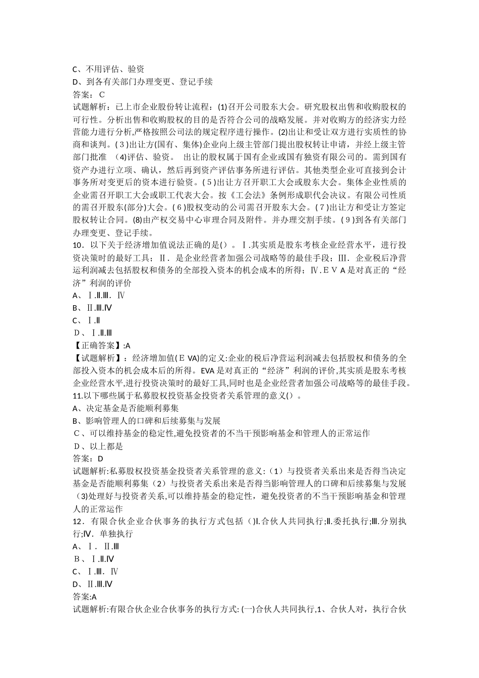 2024年乾考网基金从业资格考试免费押题_第3页