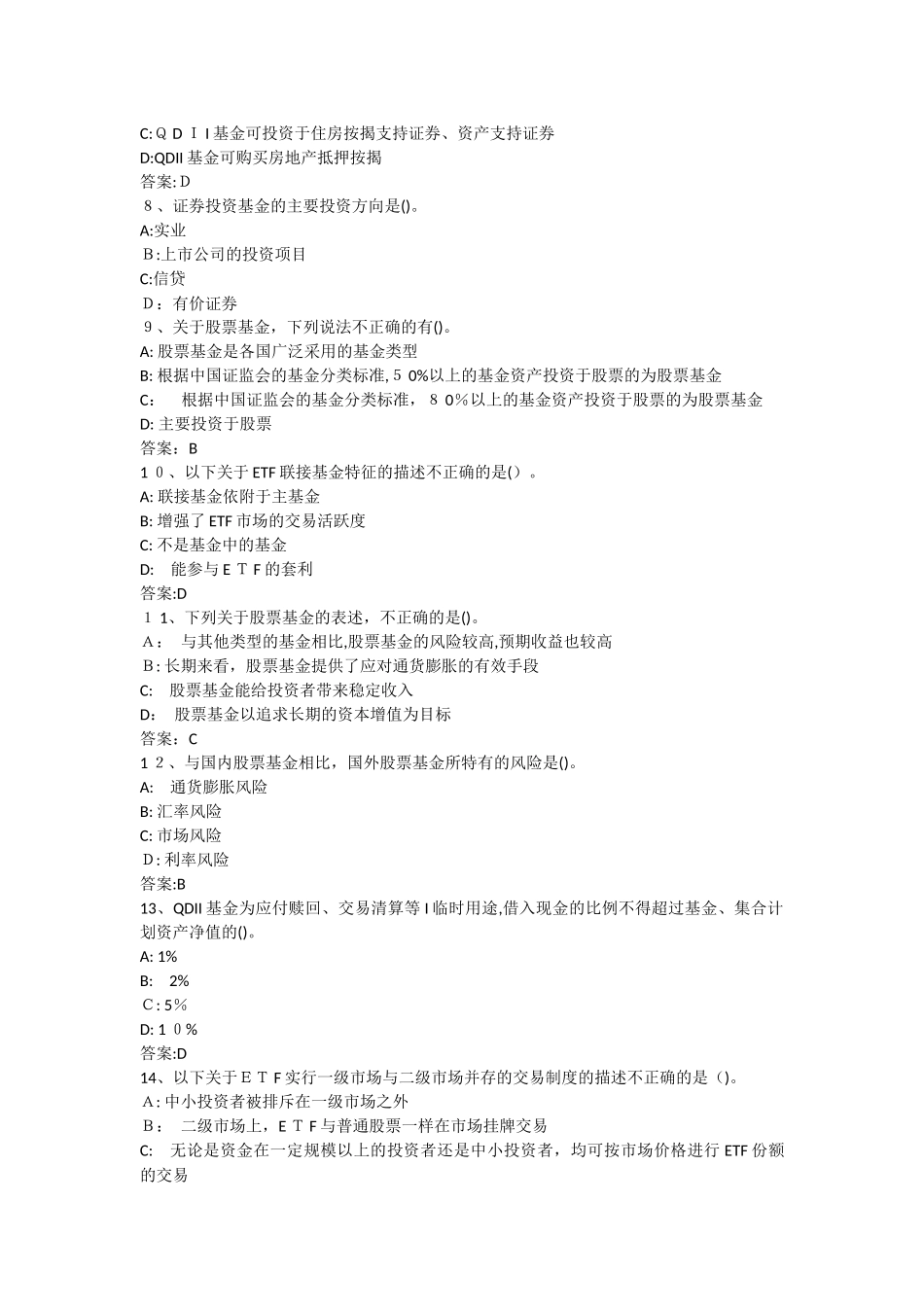 2024年乾考网靠谱基金从业考试题目大全_第2页