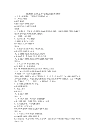 2024年乾考网靠谱基金从业考试题目大全