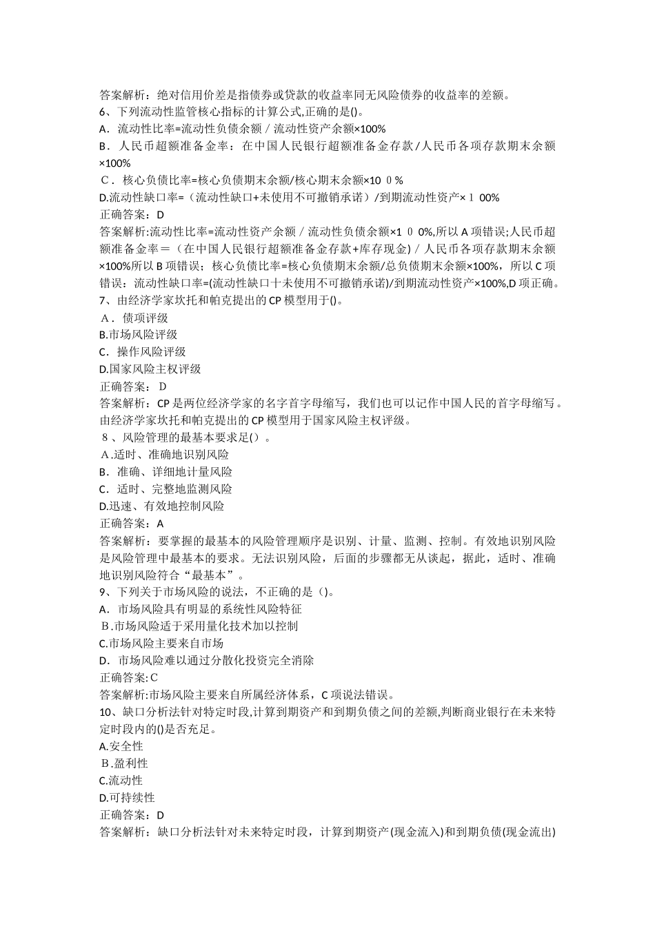 2024年乾考网银行从业资格考试押题_第2页