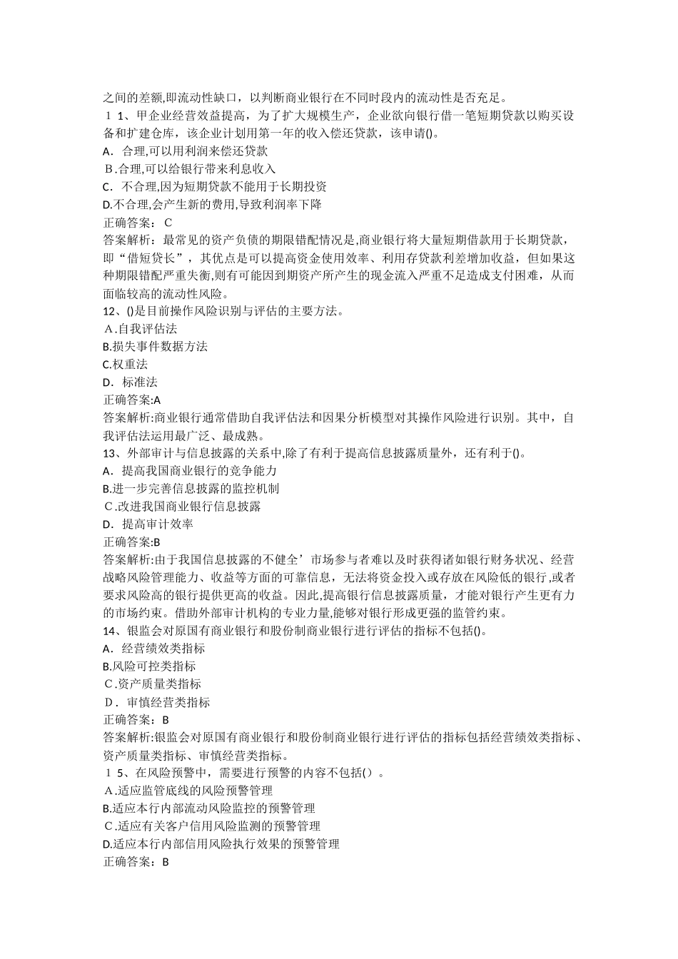 2024年乾考网银行从业资格考试押题_第3页