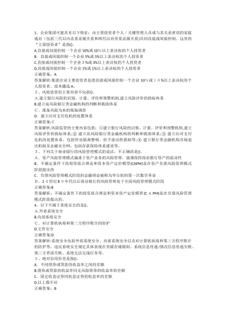 2024年乾考网银行从业资格考试押题