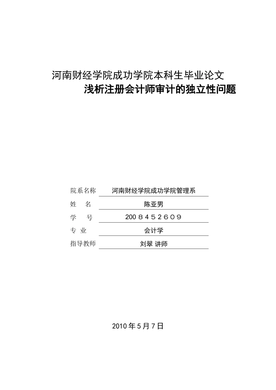 2024年浅析注册会计师审计的独立性问题_第1页